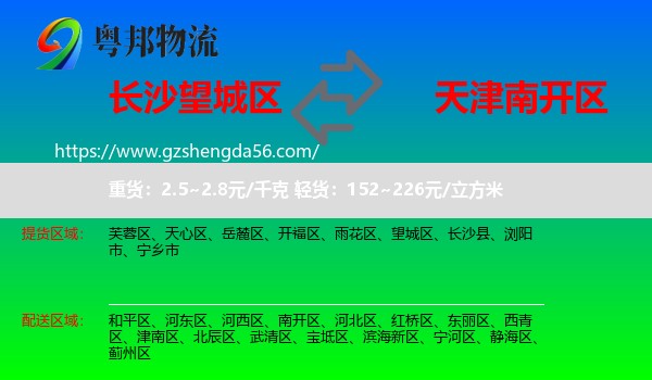 望城区到南开区物流专线