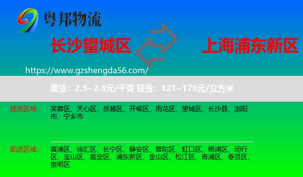 望城区到浦东新区物流专线