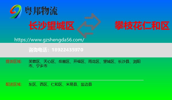 望城区到仁和区物流专线