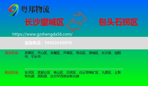 望城区到石拐区物流专线