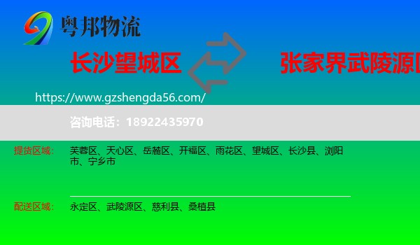 望城区到武陵源区物流专线