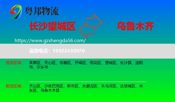 望城区到乌鲁木齐专线