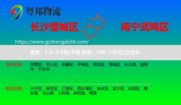 望城区到武鸣区物流专线