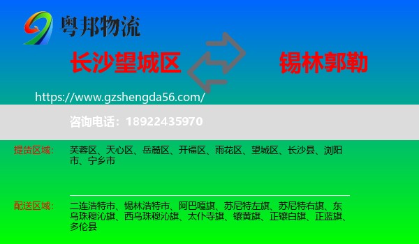 望城区到锡林郭勒物流
