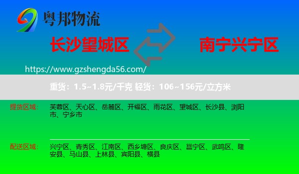 望城区到兴宁区物流专线