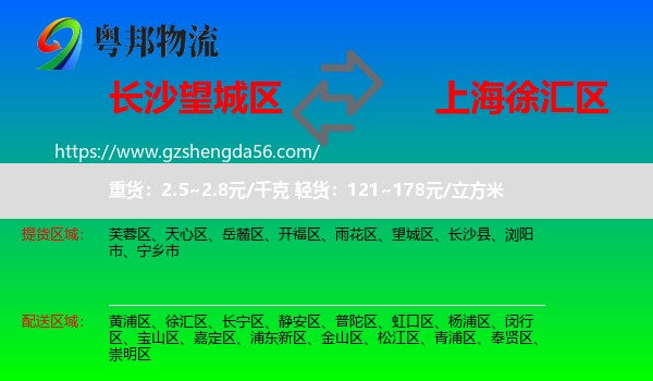 望城区到徐汇区物流专线