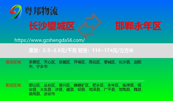 望城区到永年区物流专线