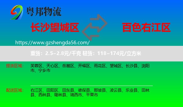 望城区到右江区物流专线