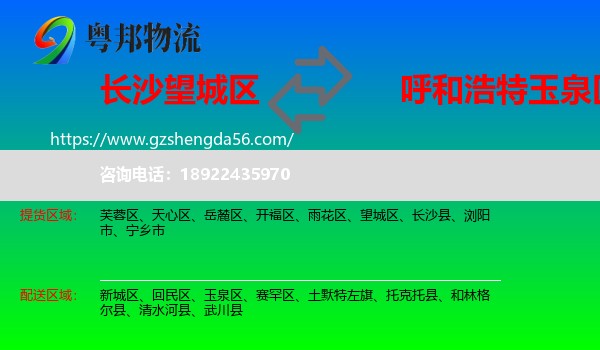望城区到玉泉区物流专线