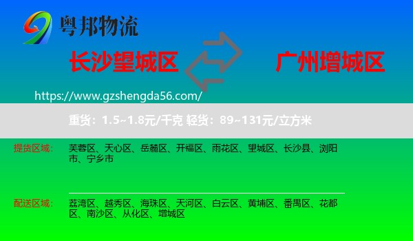 望城区到增城区物流专线