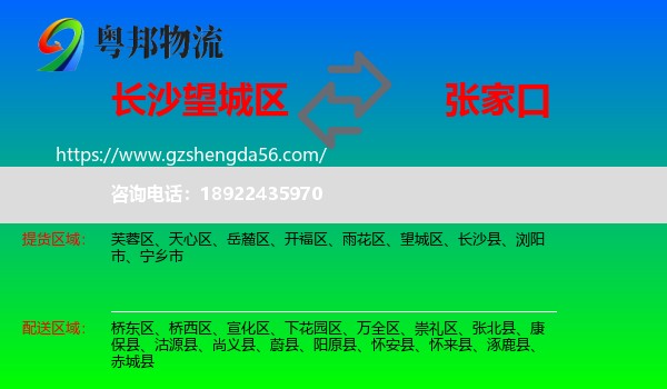 望城区到张家口物流
