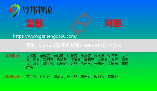 望都县到阿里物流