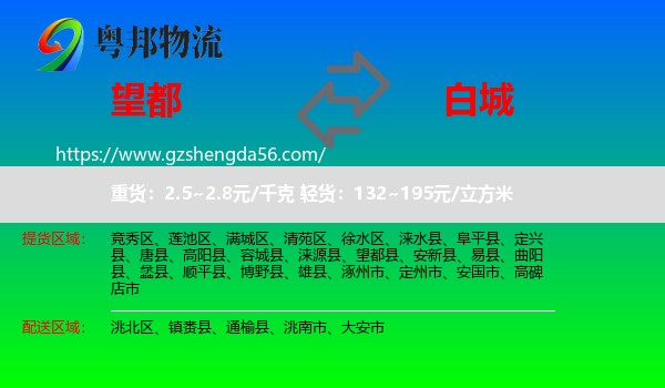 望都县到白城物流