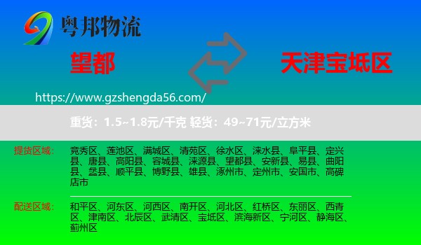 望都县到宝坻区物流