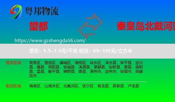 望都县到北戴河区物流专线