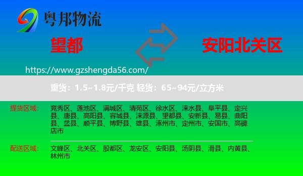 望都县到北关区物流专线