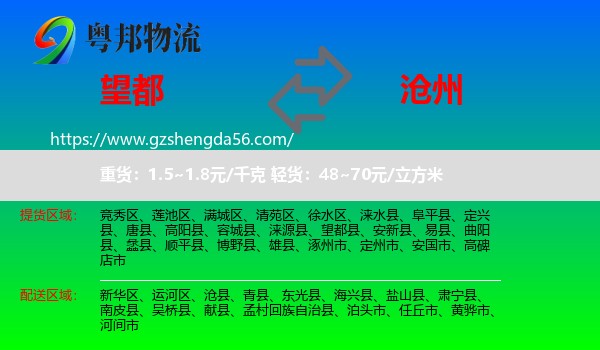 望都县到沧州物流