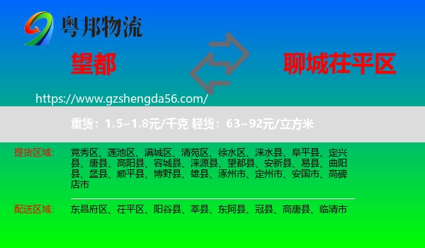望都县到茌平区物流专线