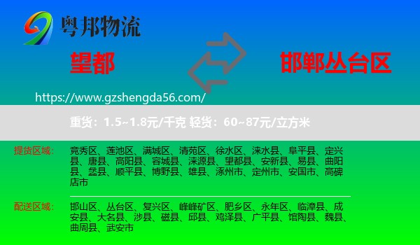 望都县到丛台区物流专线