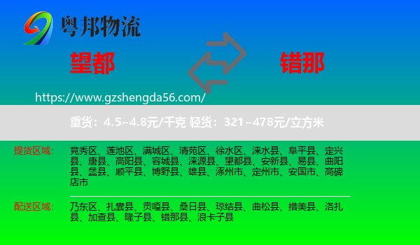 望都县到错那县物流专线