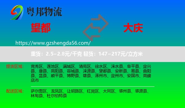 望都县到大庆物流