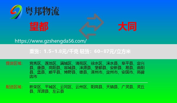 望都县到大同物流
