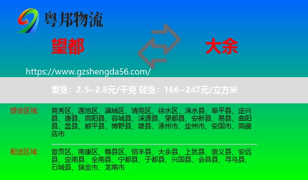 望都县到大余县物流专线