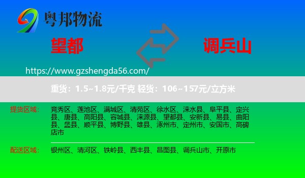 望都县到调兵山市物流专线