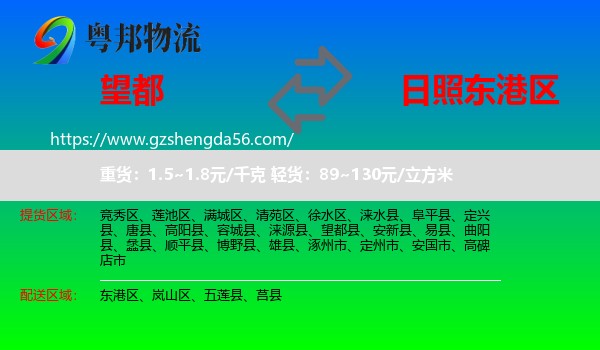 望都县到东港区物流专线