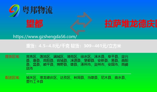 望都县到堆龙德庆区物流专线