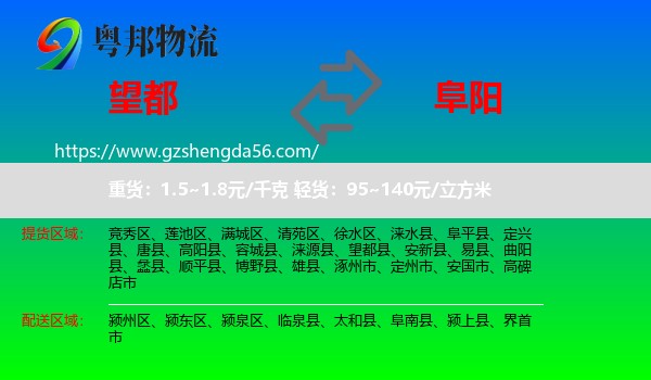 望都县到阜阳物流