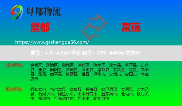 望都县到富蕴县物流专线