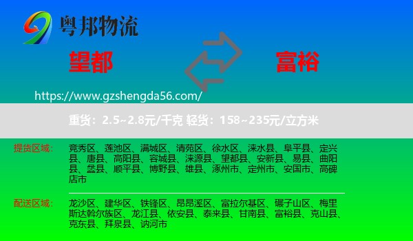 望都县到富裕县物流专线