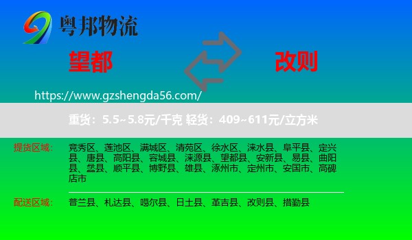 望都县到改则县物流专线