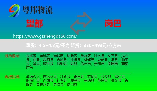 望都县到岗巴县物流专线