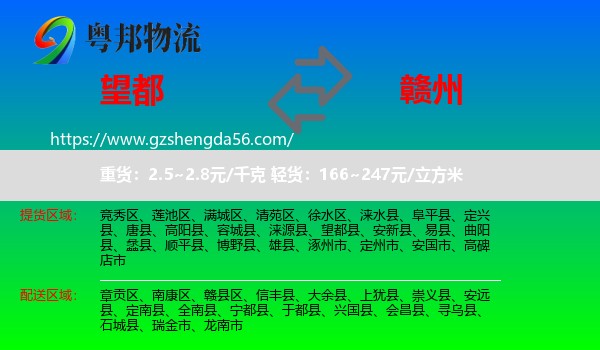 望都县到赣州物流