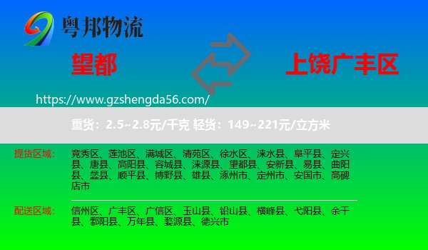望都县到广丰区物流专线