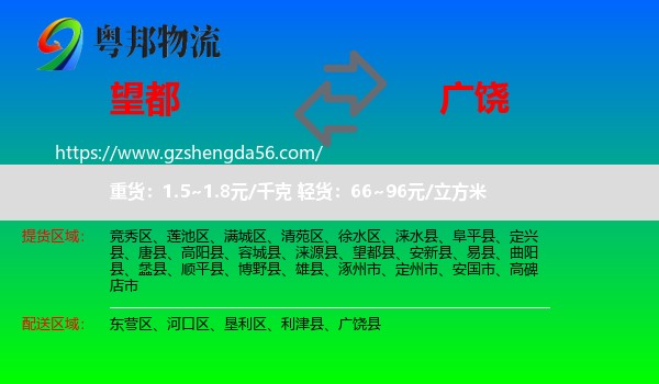 望都县到广饶县物流专线