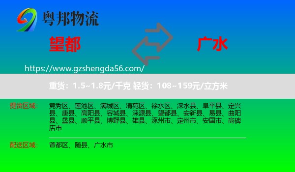 望都县到广水市物流专线