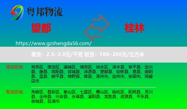 望都县到桂林物流