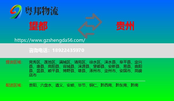 望都县到贵州物流