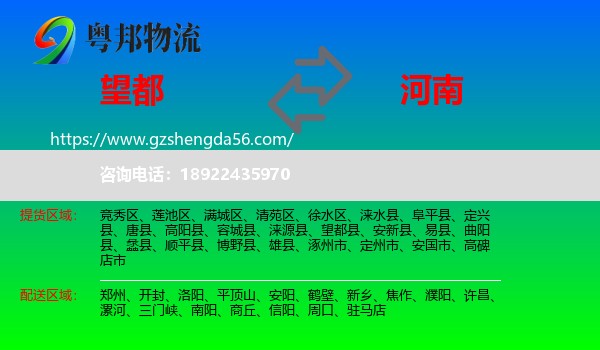 望都县到河南物流