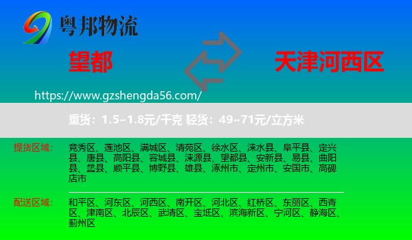 望都县到河西区物流