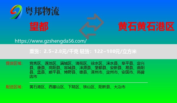 望都县到黄石港区物流专线