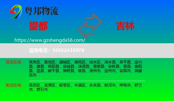 望都县到吉林市物流