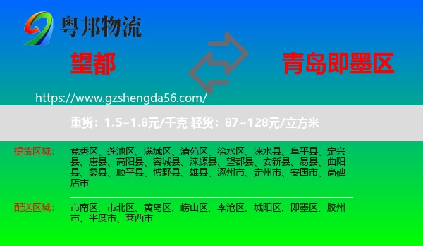 望都县到即墨区物流专线