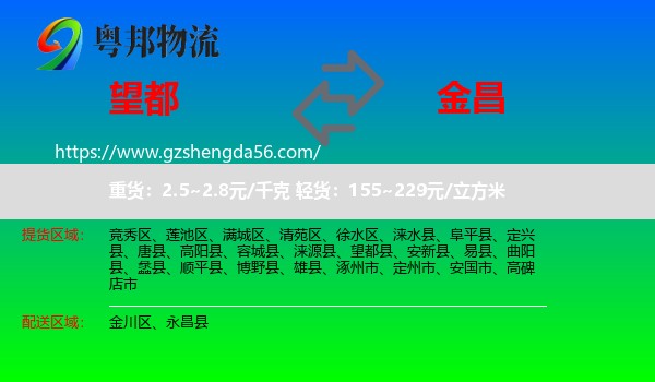 望都县到金昌物流