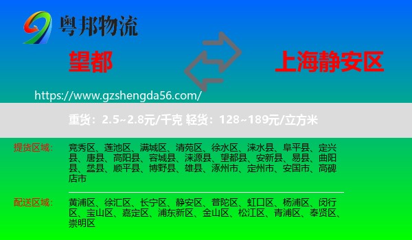 望都县到静安区物流