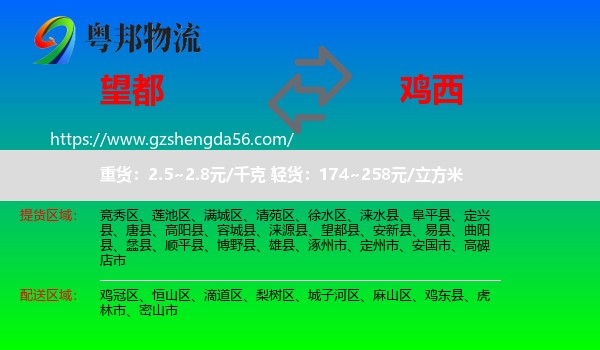 望都县到鸡西物流