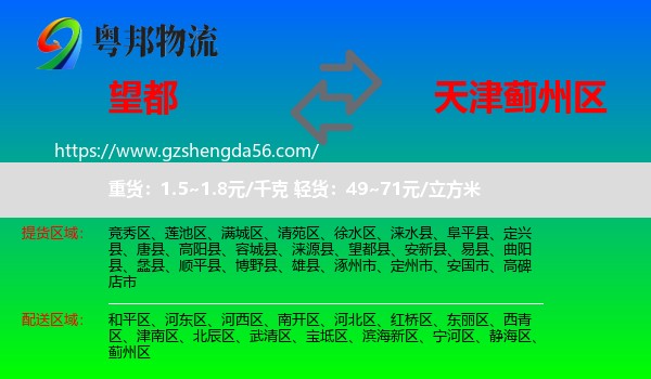 望都县到蓟州区物流